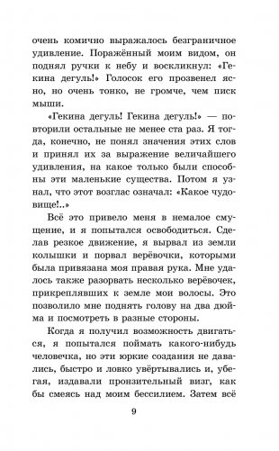 Путешествия Гулливера фото книги 10