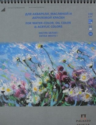 Альбом для акварели, масляной и акриловой краски "Русское поле" (16 листов) фото книги