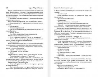 Возлюби ближнего своего фото книги 8