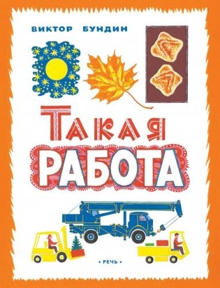 Такая работа фото книги 2