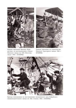 Восстановление промышленности Беларуси. 1943 — 1950 годы. Сборник документов фото книги 9