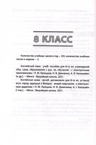 Английский язык. 3-9 классы. Примерное календарно-тематическое планирование. 2025/2026 учебный год фото книги 8