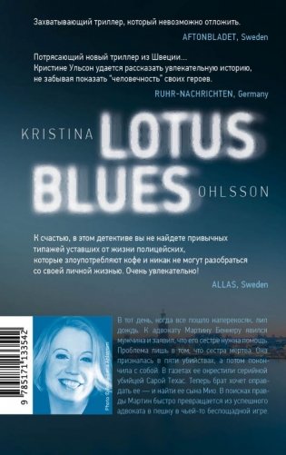 Лотос-блюз фото книги 2