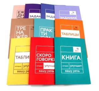 Говорите, говорите: Десять книг, которые улучшат вашу речь (комплект) фото книги