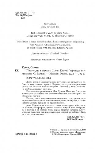 Прости, но я скучаю фото книги 5