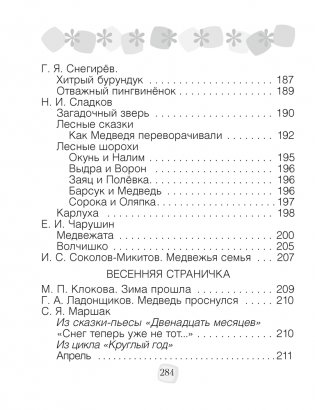 Хрестоматия по литературному чтению. 2 класс фото книги 12