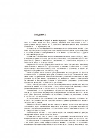 Биология. Полный школьный курс фото книги 3