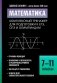 Математика: комплексный тренажер для подготовки к ЕГЭ, ОГЭ и олимпиадам: 7-11 кл фото книги маленькое 2