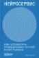 Нейросервис: как управлять поведением гостей в ресторане фото книги маленькое 2