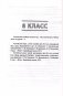 Английский язык. 3-9 классы. Примерное календарно-тематическое планирование. 2025/2026 учебный год фото книги маленькое 9