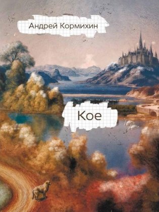 КОЕ фото книги