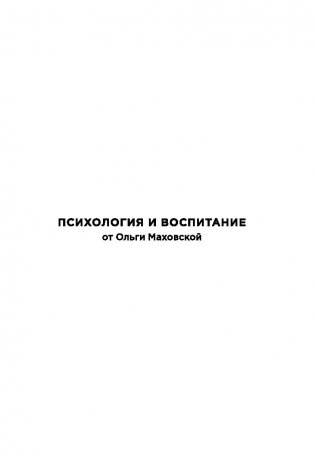 Как вырастить ребенка в мире без границ. Российский, европейский и американский опыт воспитания фото книги 2