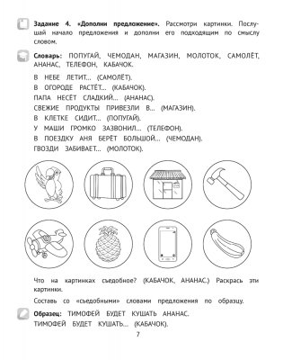 Логопедический тренажёр. Слоговые игры. 5—7 лет фото книги 6