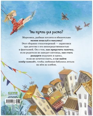 Стихи для малышей. Лягушки на макушке фото книги 8