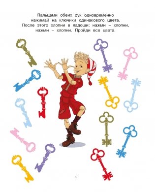 Буратино. Нейротренажер. Книга с развивающими заданиями фото книги 3