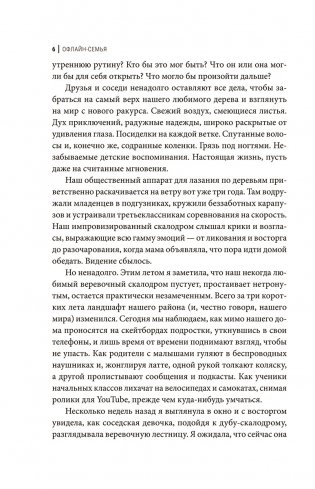 Офлайн-семья. Как дать своим детям то, чего не могут дать технологии фото книги 10