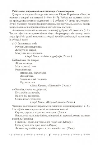 Літаратурнае чытанне ў 4 класе. Метадычныя рэкамендацыі фото книги 8