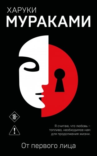 От первого лица фото книги