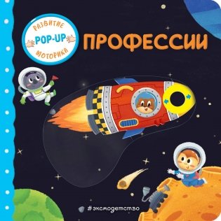 Профессии фото книги
