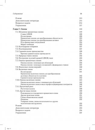 Опционы, фьючерсы и другие производные финансовые инструменты фото книги 6