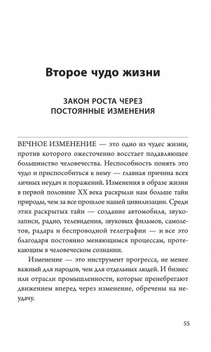 Думай и богатей. 12 чудес фото книги 8