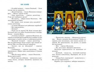 Тайна третьей планеты фото книги 9