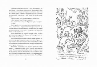 Приключения Мишки Мочалкина фото книги 9