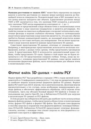 Трехмерное глубокое обучение на Python фото книги 17