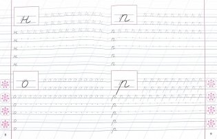 Классические прописи. Каллиграфическое написание строчных букв. 6-7 лет фото книги 2