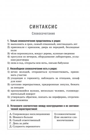 Русский язык. Тематический тестовый тренажер фото книги 8