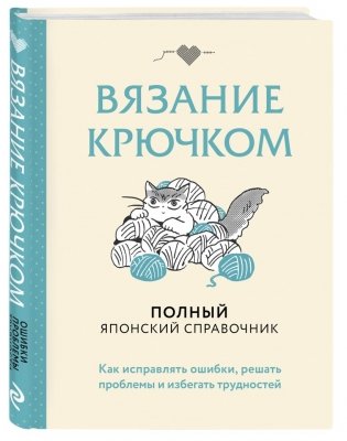 Комплект из 2х книг: Вяжи как художник + Справочник по вязанию крючком фото книги 5