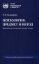Психология: предмет и метод. Избранные психологические труды. 2-е изд фото книги маленькое 2
