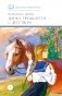Динка прощается с детством: повесть фото книги маленькое 2