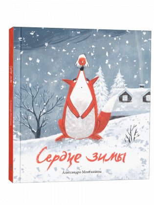 Сердце зимы фото книги