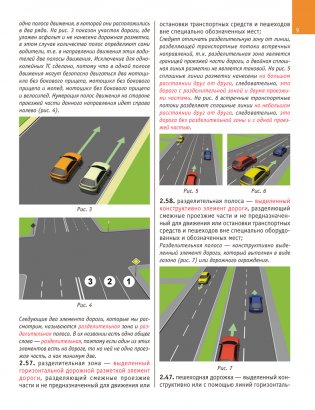 Конспект для учащихся автошкол. Правила дорожного движения Республики Беларусь фото книги 8