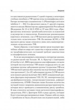 Наследственные тромбофилии как причина инфаркта миокарда и инсульта у молодых пациентов фото книги 11