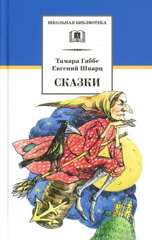 Сказки фото книги
