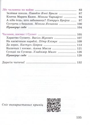 Літаратурнае чытанне. 4 клас. Падручнік. Частка 2 фото книги 6