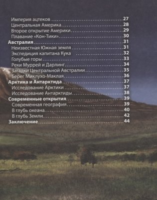Энциклопедия. Географические открытия фото книги 3