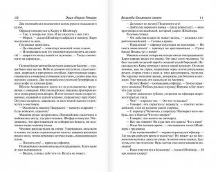 Возлюби ближнего своего фото книги 6