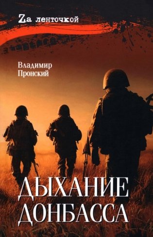Дыхание Донбасса фото книги