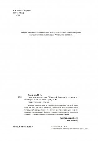 Цена предательства фото книги 2