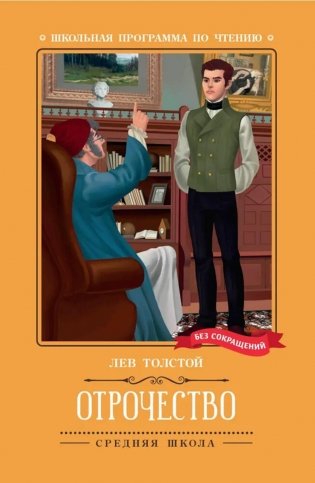 Отрочество: повесть фото книги