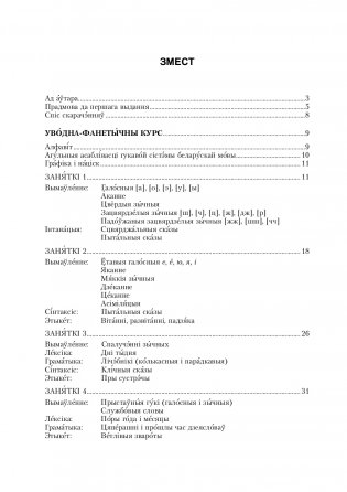 Беларуская мова? З задавальненнем! (З электронным дадаткам) Для замежных студэнтаў фото книги 15