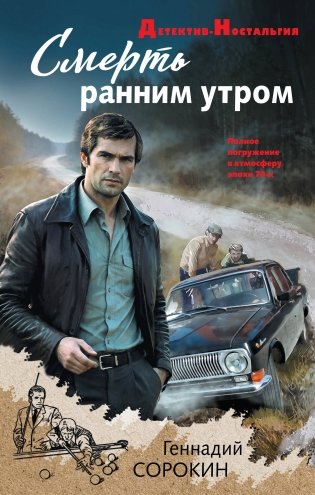 Смерть ранним утром фото книги