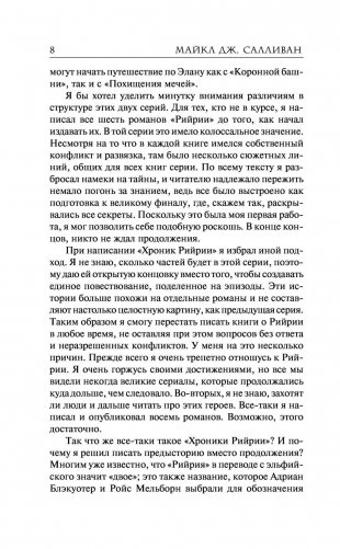 Коронная башня фото книги 7