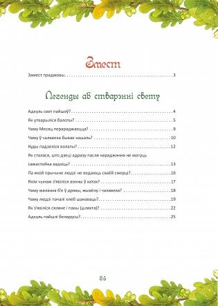 На пытанне ёсць... паданне фото книги 5