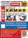 ЕГЭ 2026. Химия. 30 вариантов. Типовые варианты экзаменационных заданий фото книги маленькое 2