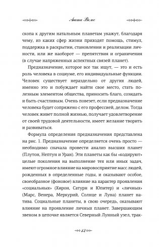 Натальный гороскоп: поиск своего дела и предназначения фото книги 11