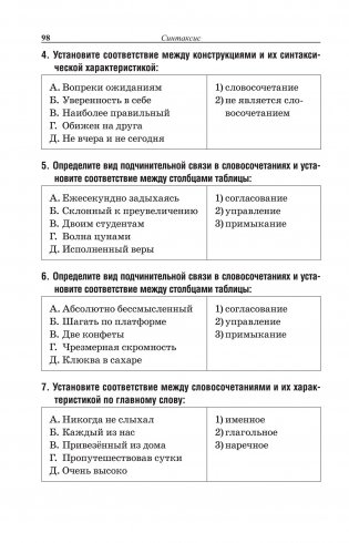 Русский язык. Тематический тестовый тренажер фото книги 9